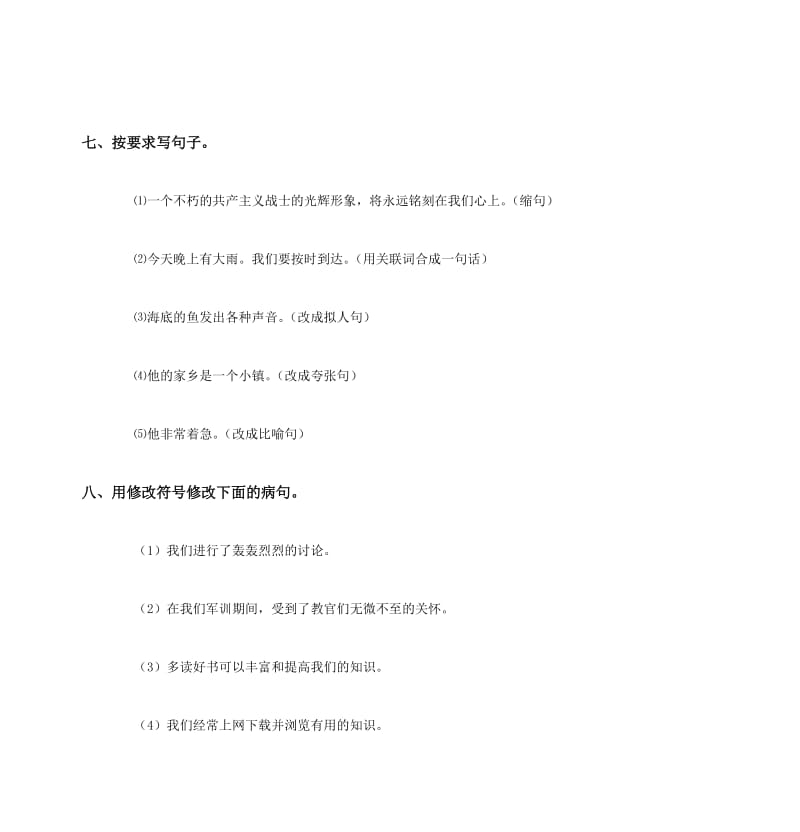 六年级语文上册第四单元练习题.doc_第3页