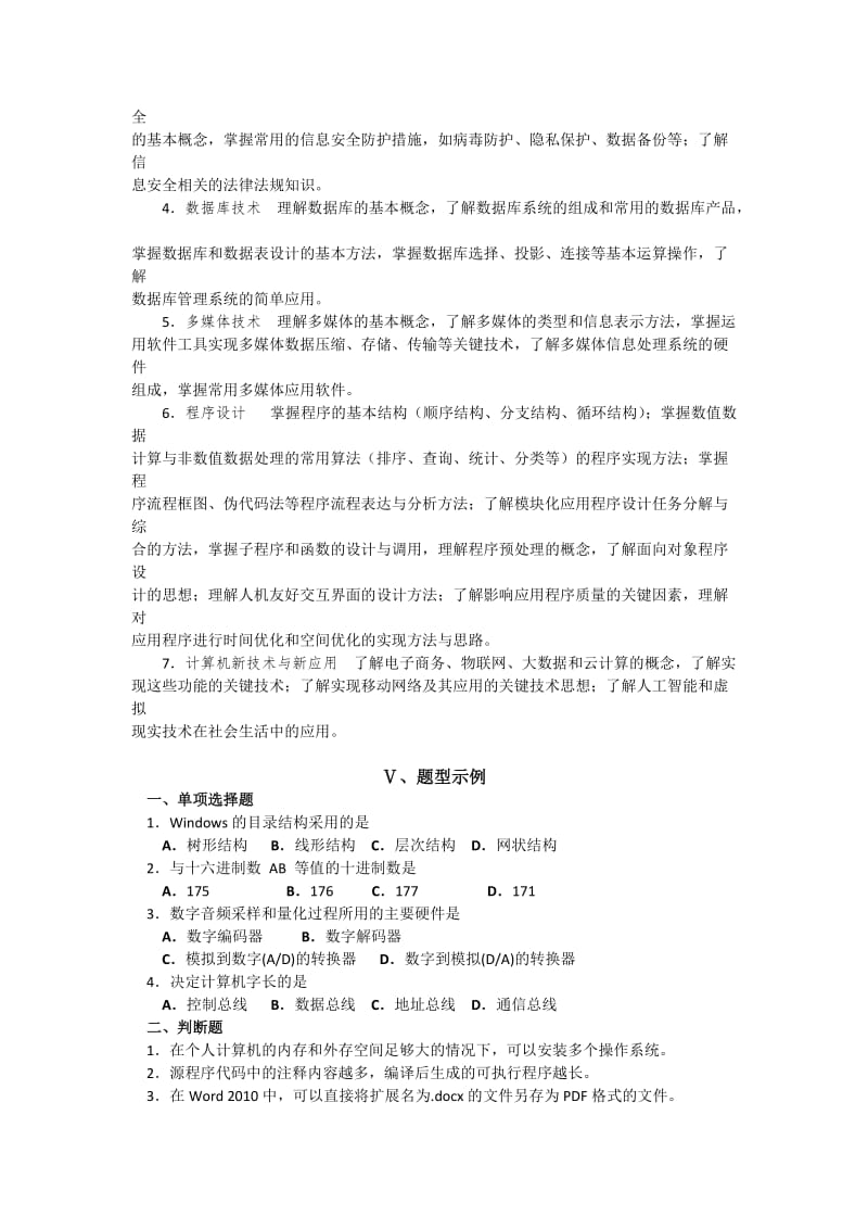 重庆市普通高校专升本统一选拔考试大纲.doc_第3页