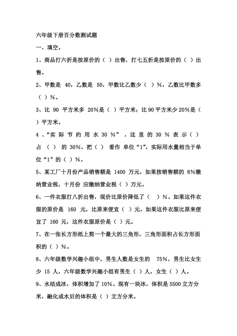 人教版六年级下册百分数测试题(铁力王杨).doc_第1页