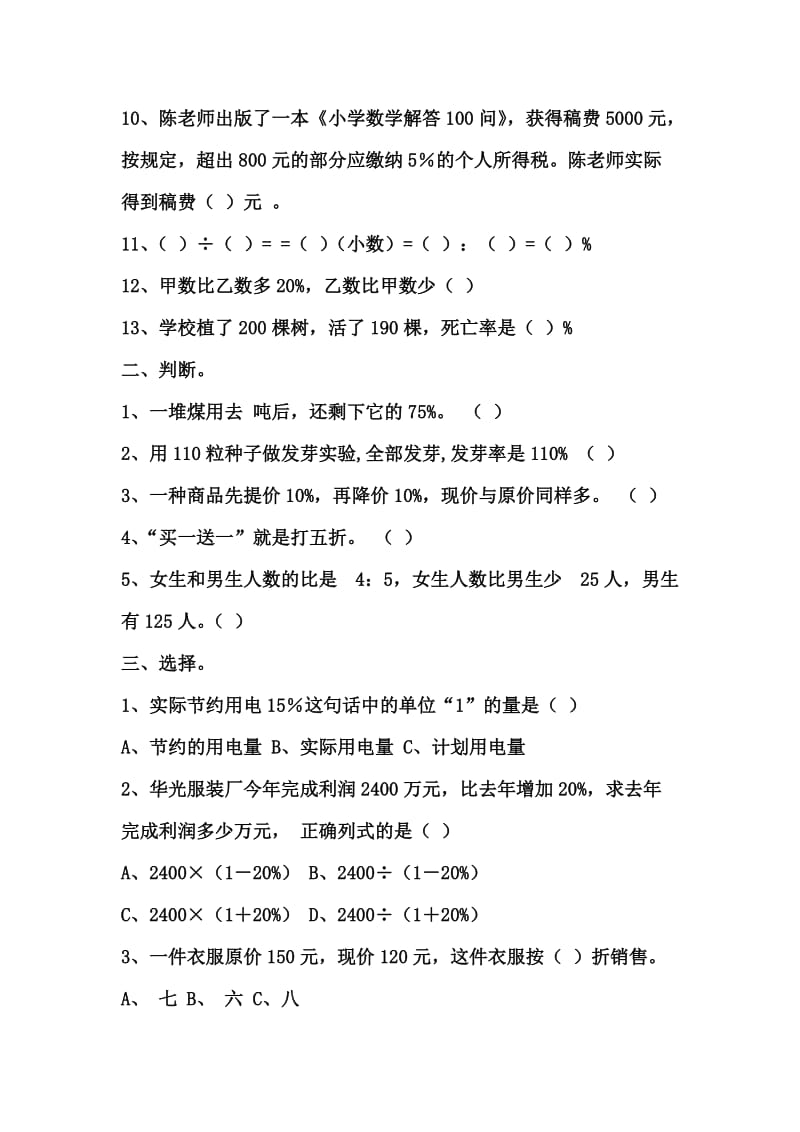 人教版六年级下册百分数测试题(铁力王杨).doc_第2页