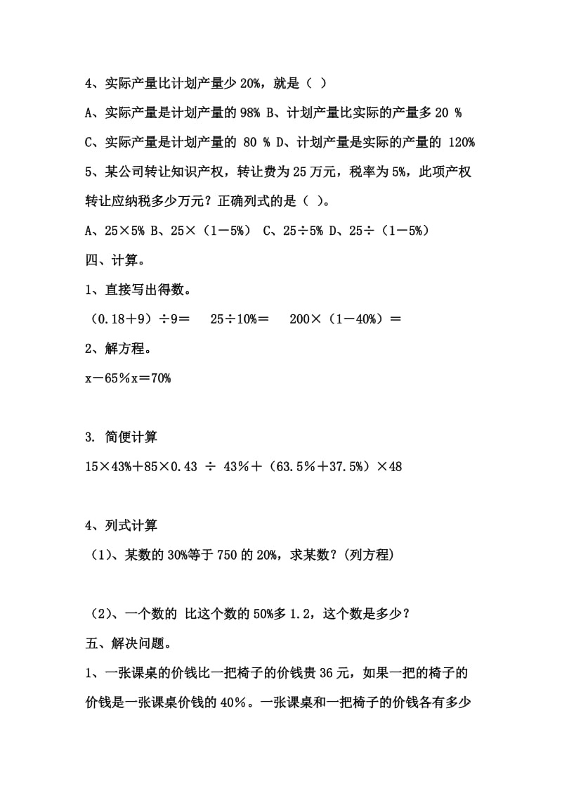 人教版六年级下册百分数测试题(铁力王杨).doc_第3页