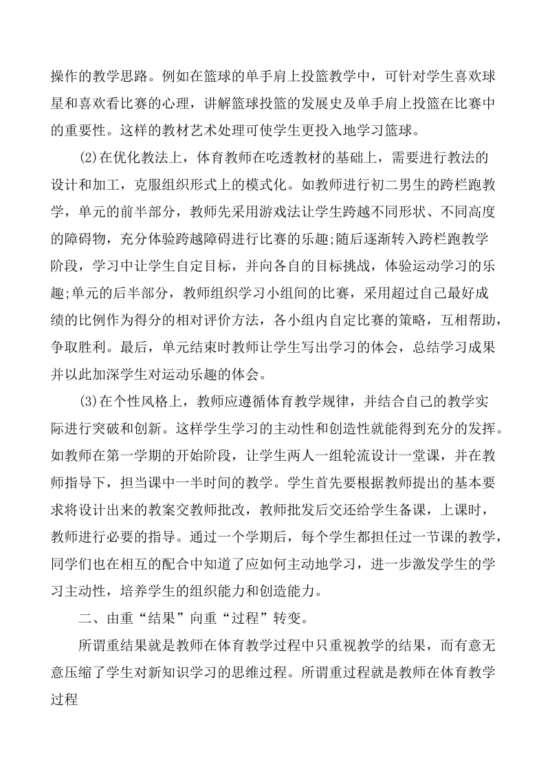 2020年学校教师积极分子思想汇报.doc_第2页