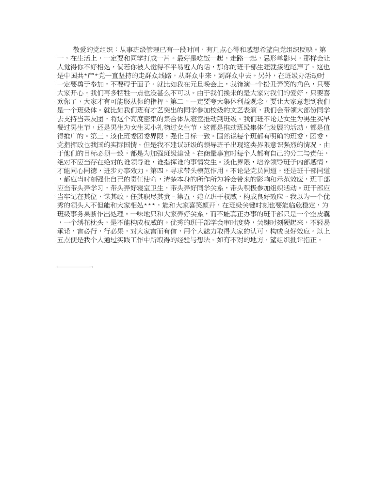 2015年大学生入党思想汇报范文(17).doc_第1页