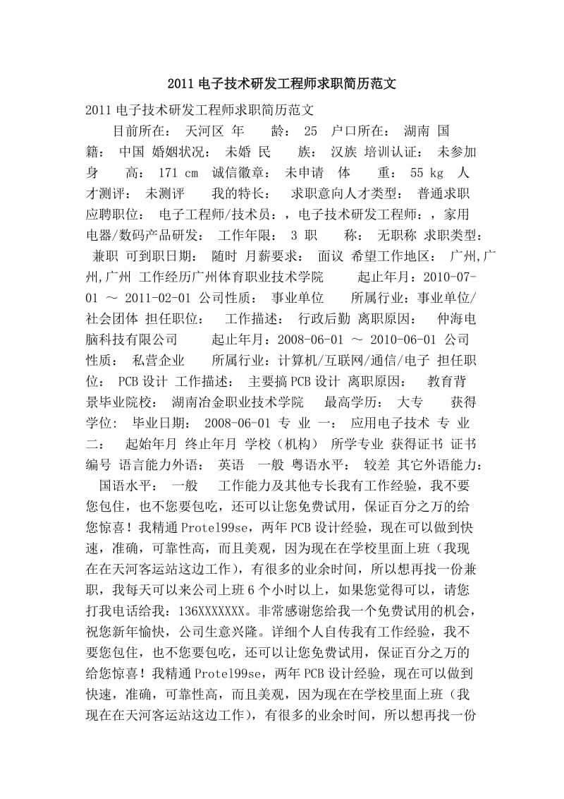 2011电子技术研发工程师求职简历范文(精选篇）.doc_第1页