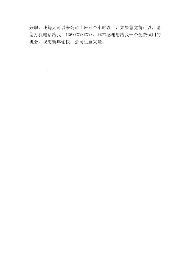 2011电子技术研发工程师求职简历范文(精选篇）.doc_第2页