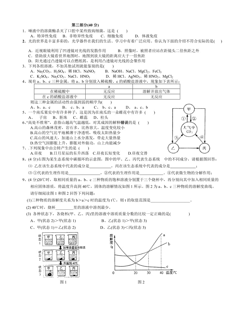 2008年杭州市中小学教师职称考试卷.doc_第3页
