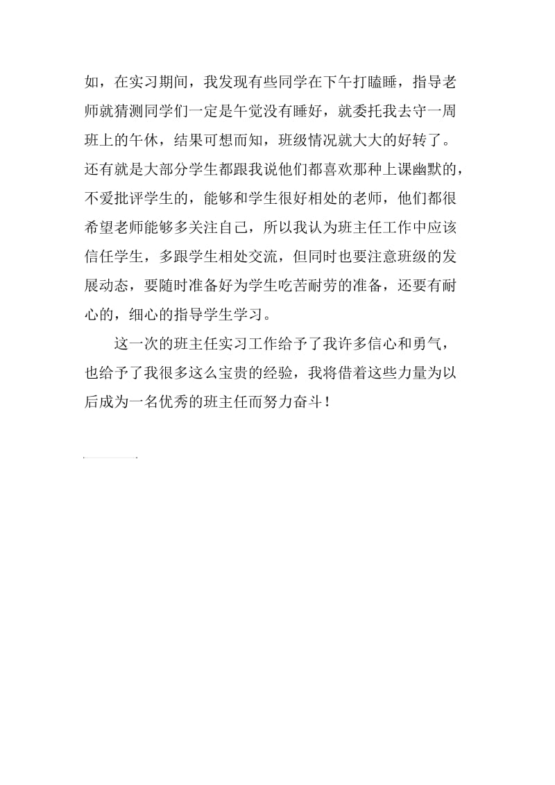 2012年班主任实习总结.doc_第2页