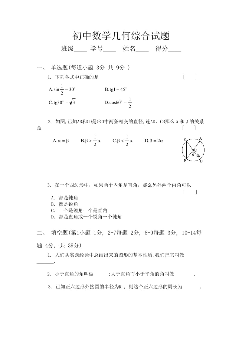 初中数学几何试题;.docx_第1页