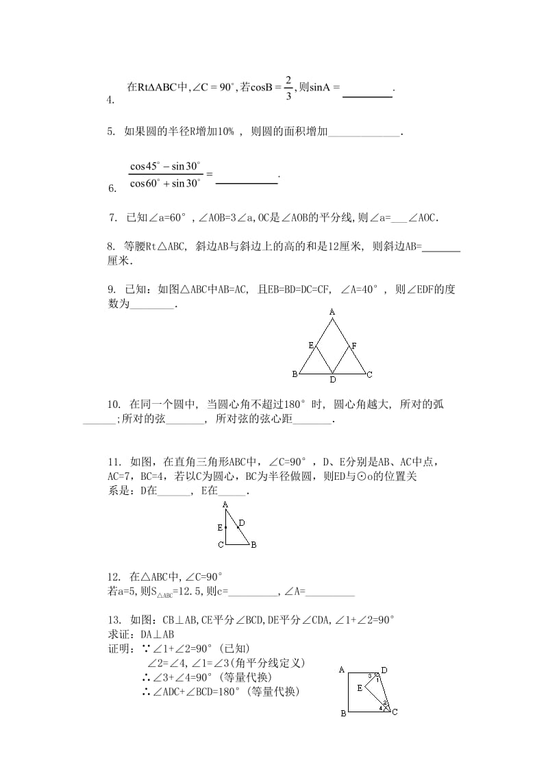 初中数学几何试题;.docx_第2页