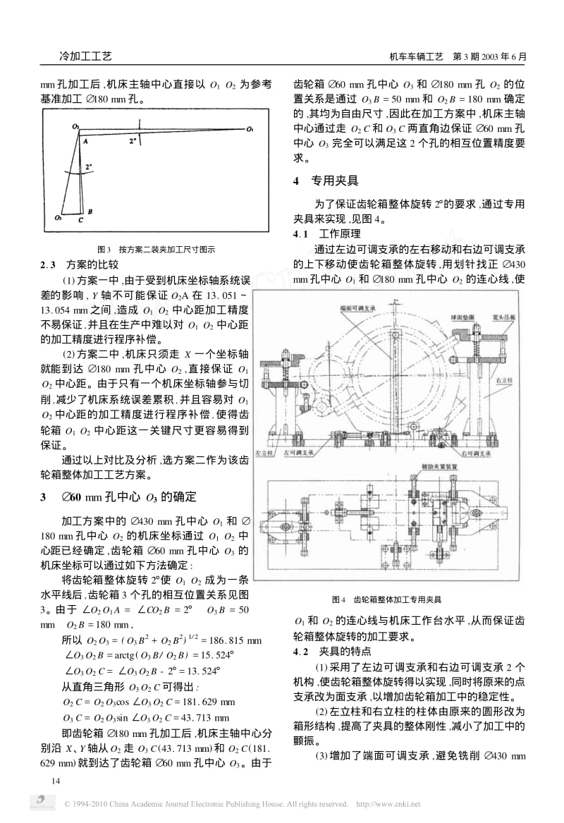 地铁齿轮箱加工工艺的优化.pdf_第2页