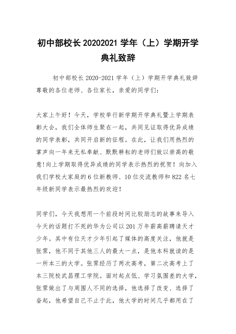 初中部校长20202021学年（上）学期开学典礼致辞.docx_第1页