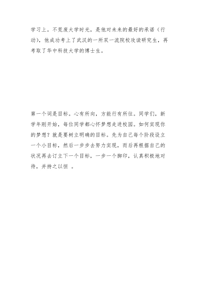 初中部校长20202021学年（上）学期开学典礼致辞.docx_第2页