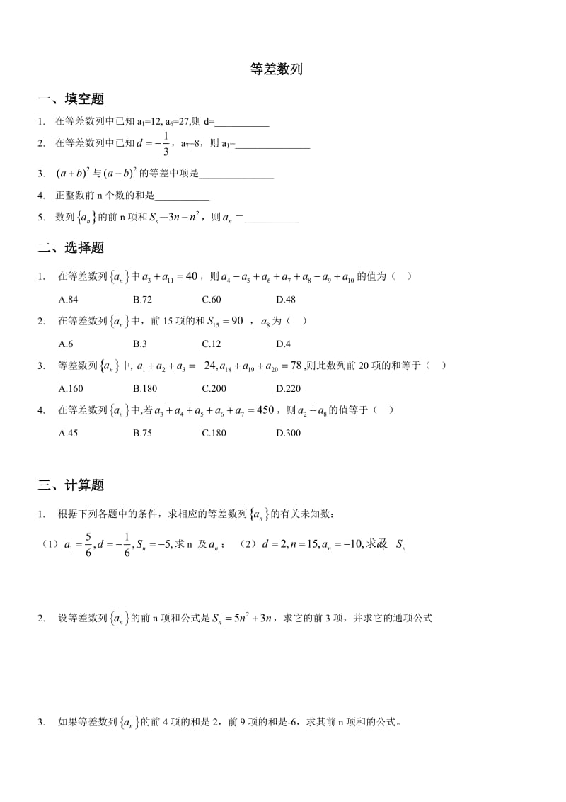 数列基础练习题(简单);.docx_第1页
