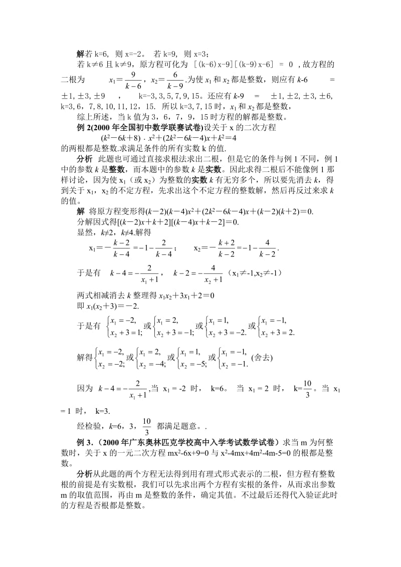 一元二次方程的整数根.doc_第2页