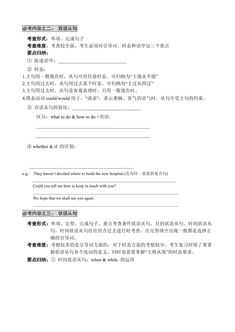 广州历年中考英语重点考点归纳.doc_第2页