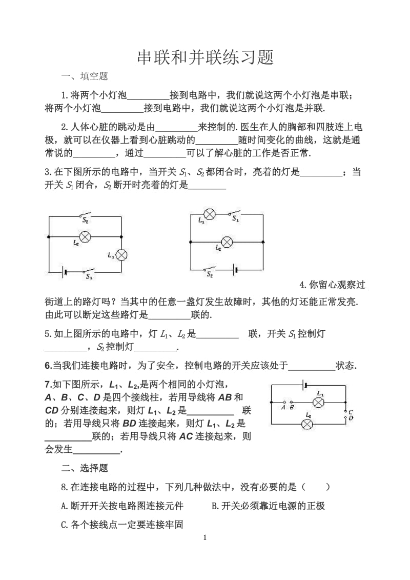 初中物理电路图练习(连线和画图);.docx_第1页