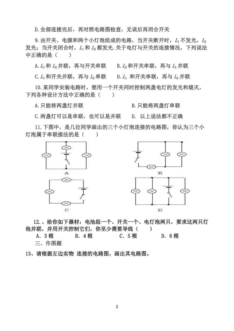 初中物理电路图练习(连线和画图);.docx_第2页