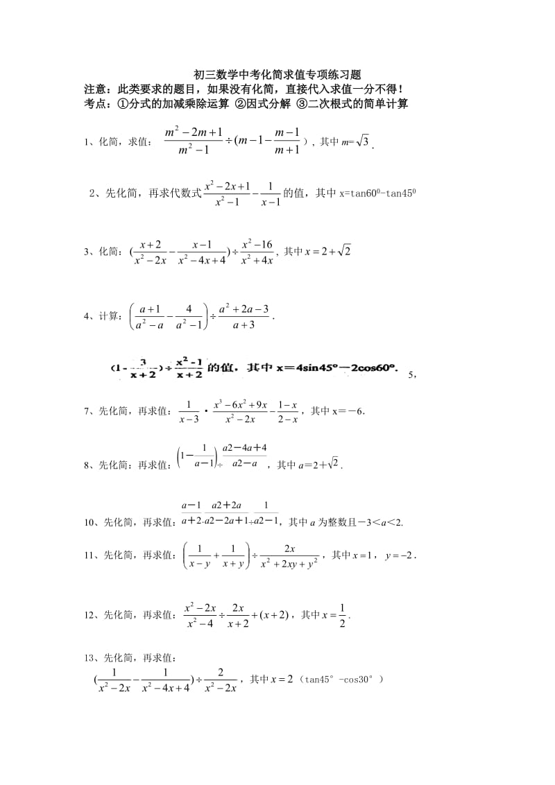 初三数学中考专项化简求值练习题.doc_第1页