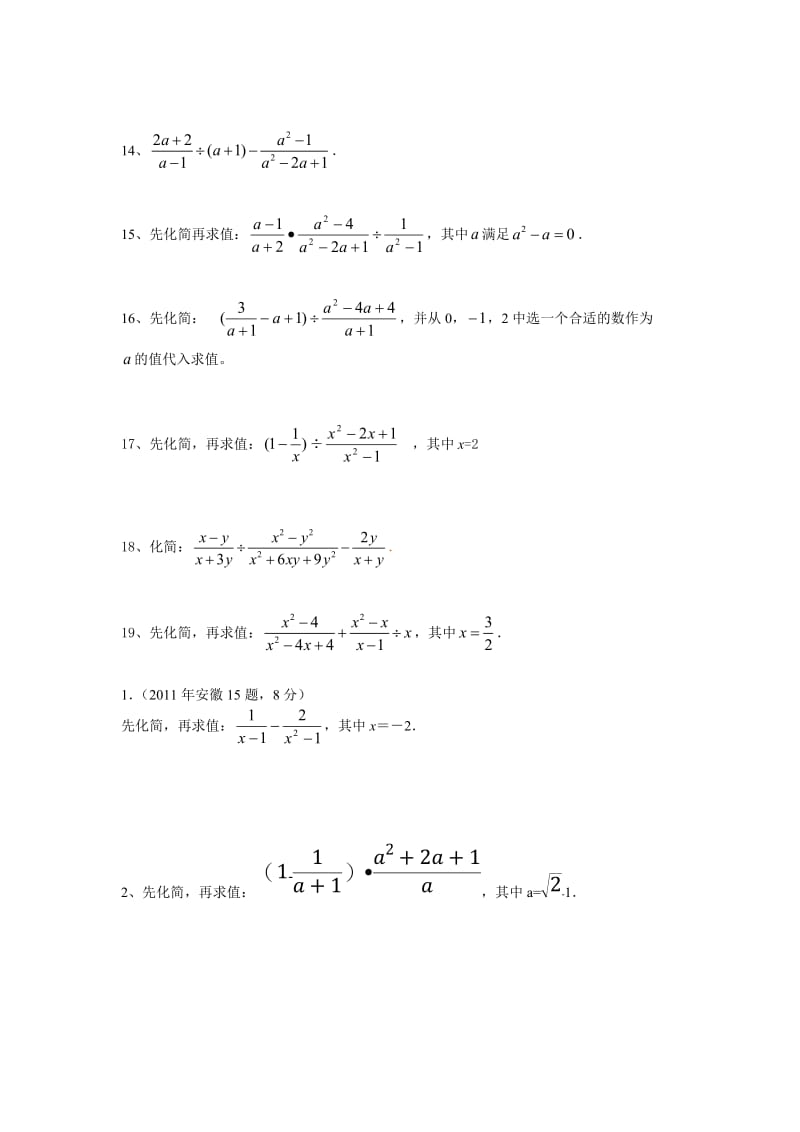 初三数学中考专项化简求值练习题.doc_第2页