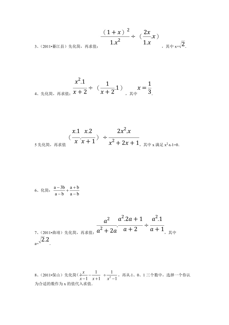 初三数学中考专项化简求值练习题.doc_第3页