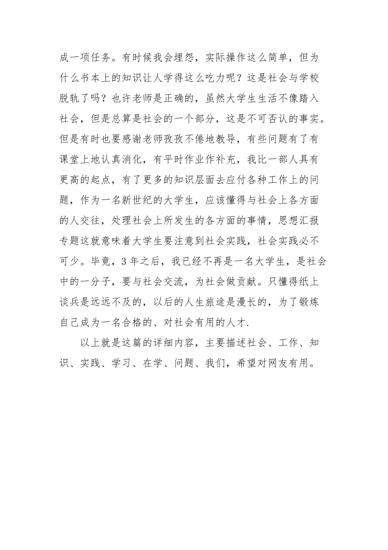 大学生寒假社会实践实习报告.docx_第3页