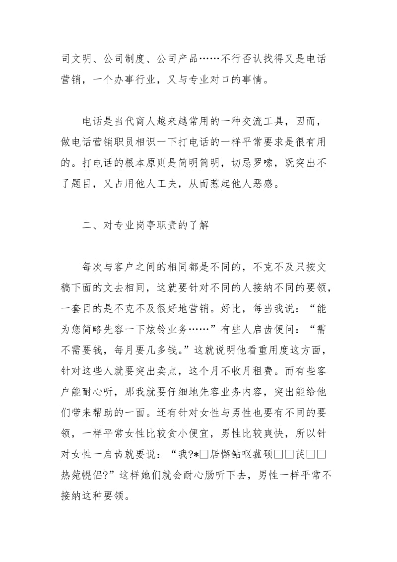 2020年大学生毕业实习报告：营业厅客服实习实习报告.docx_第2页