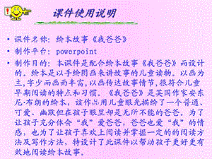 我爸爸绘本故事课件PPT-我爸爸绘本故事图片;.ppt