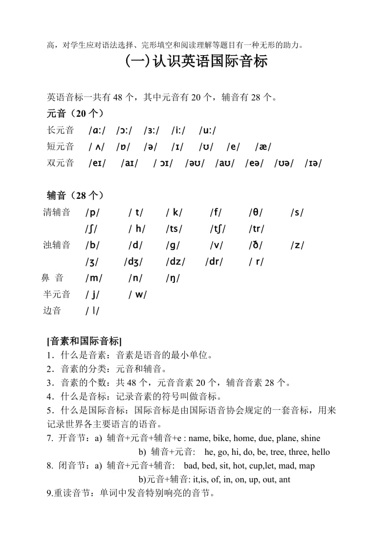 英语音标学习教材小学新版;.docx_第3页