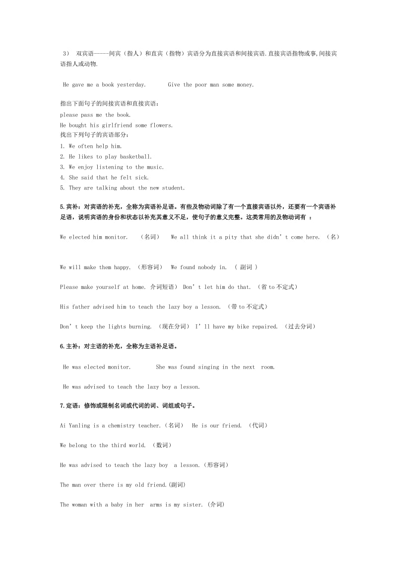 英语句子成分和英语句子结构讲解;.docx_第3页
