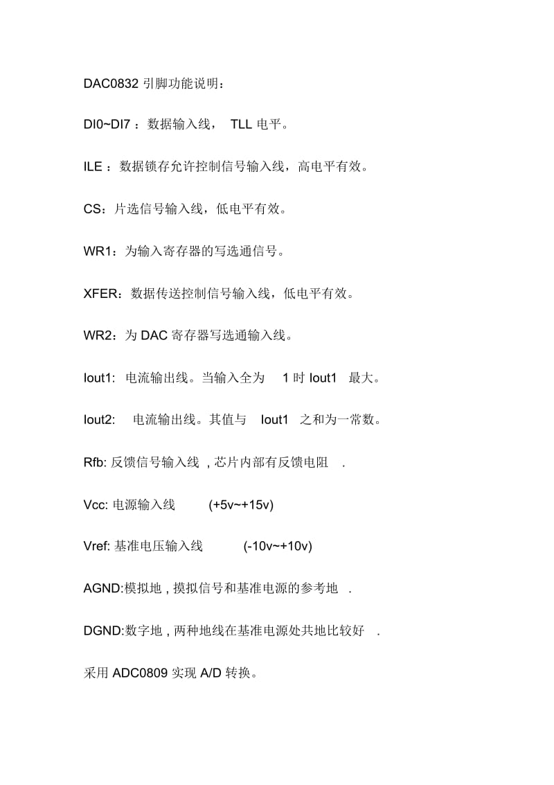 DAC0832中文资料.docx_第2页