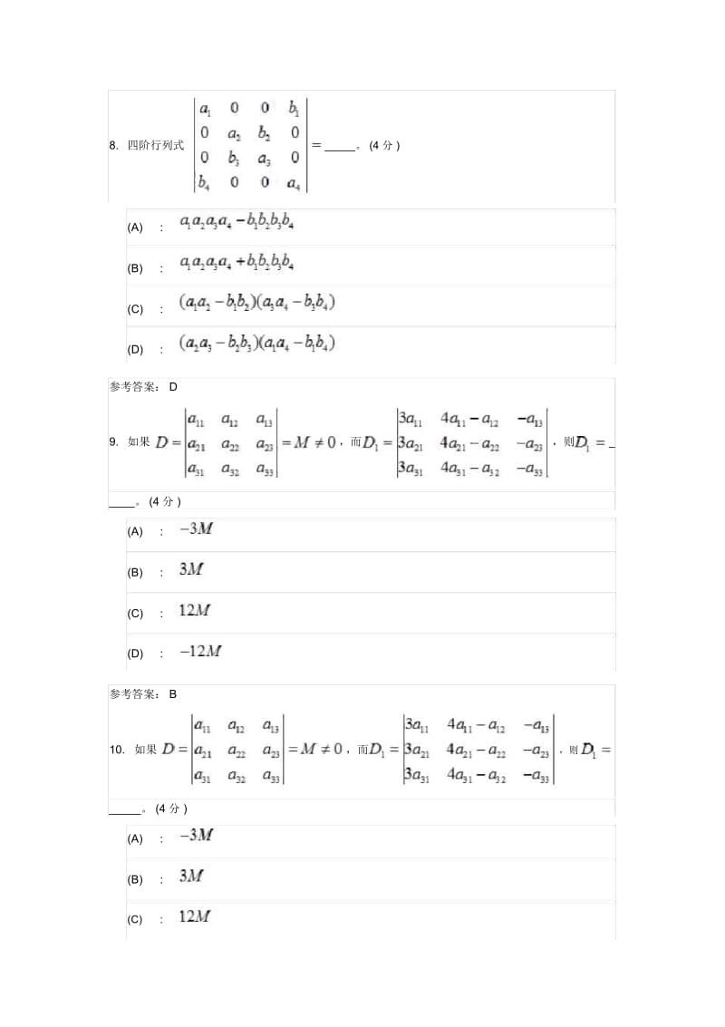 线性代数(专升本)阶段性作业.docx_第3页