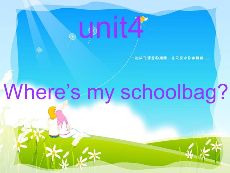 unit4Where_is_my_schoolbag课件.ppt(七年级).ppt_第1页