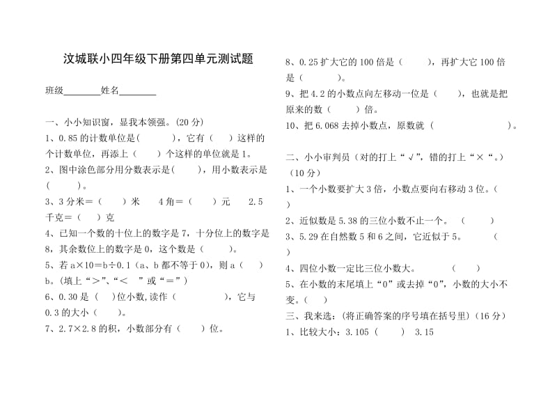 青岛版四年级数学下册全套单元测试题.doc_第1页
