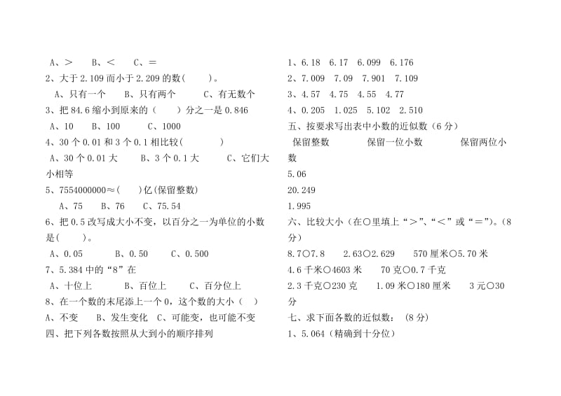 青岛版四年级数学下册全套单元测试题.doc_第2页