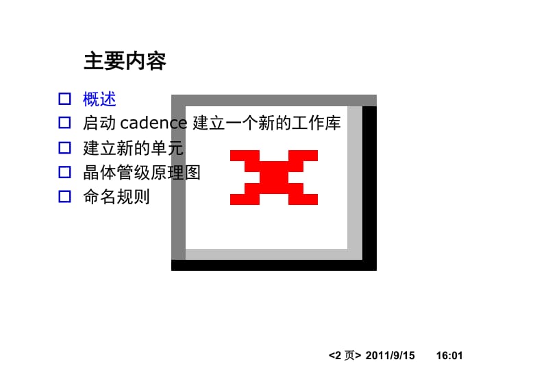 cadence原理图输入工具composer使用.docx_第2页