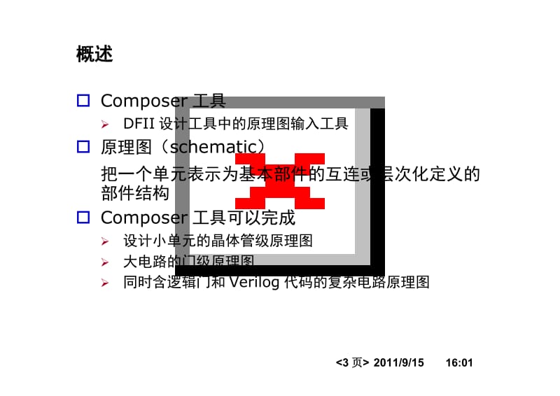 cadence原理图输入工具composer使用.docx_第3页