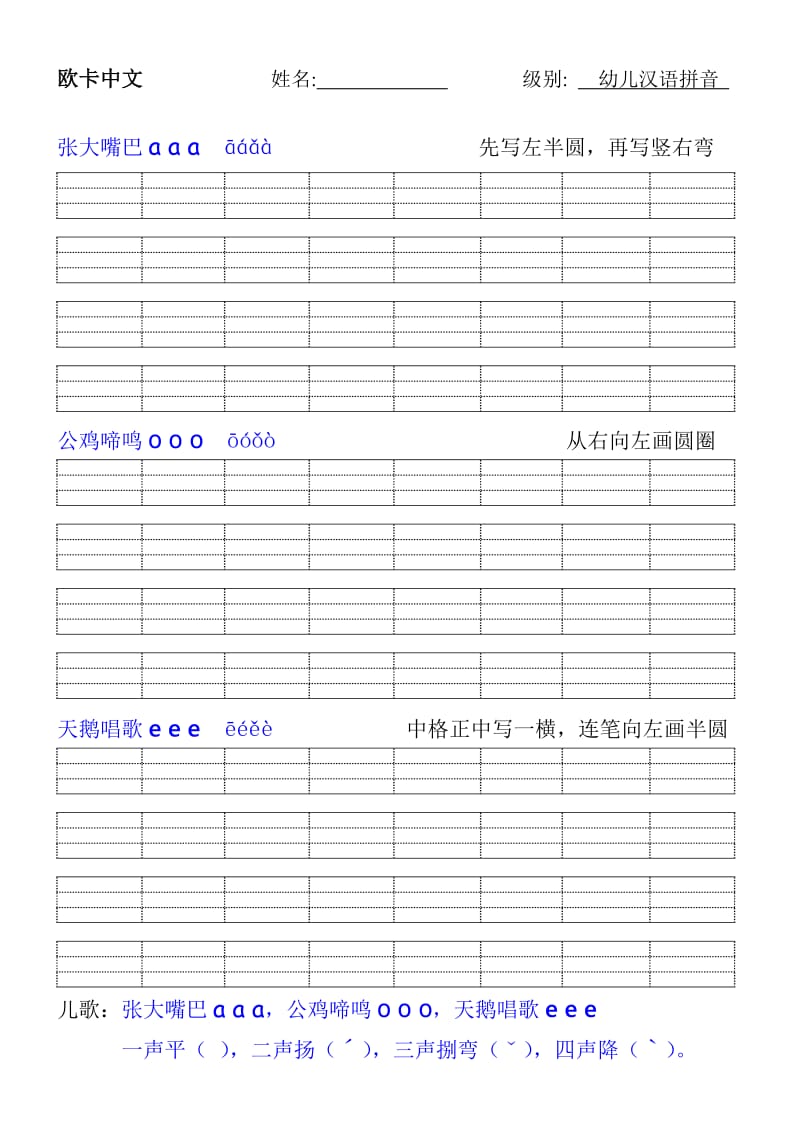 汉语拼音字母书写大全.doc_第1页