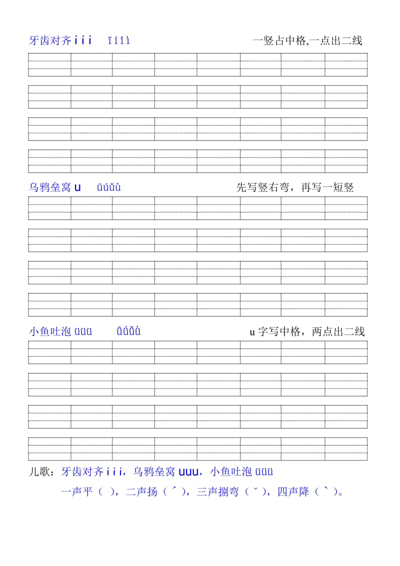 汉语拼音字母书写大全.doc_第2页