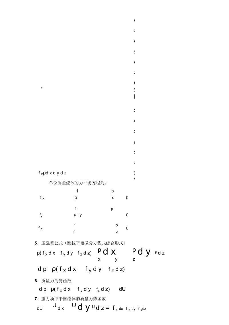流体力学公式总结.docx_第3页