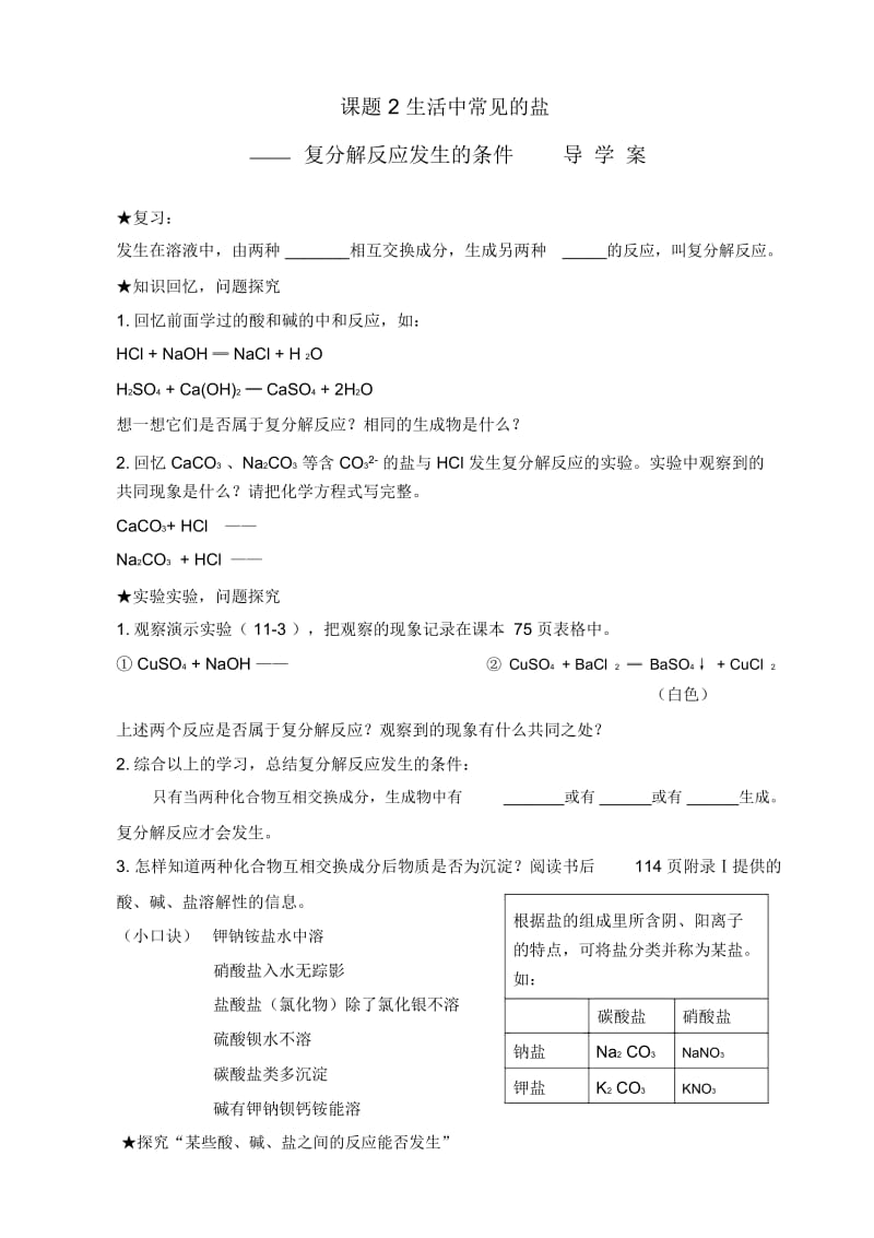 人教版初三化学下册生活中常见的盐(第二课时.docx_第1页