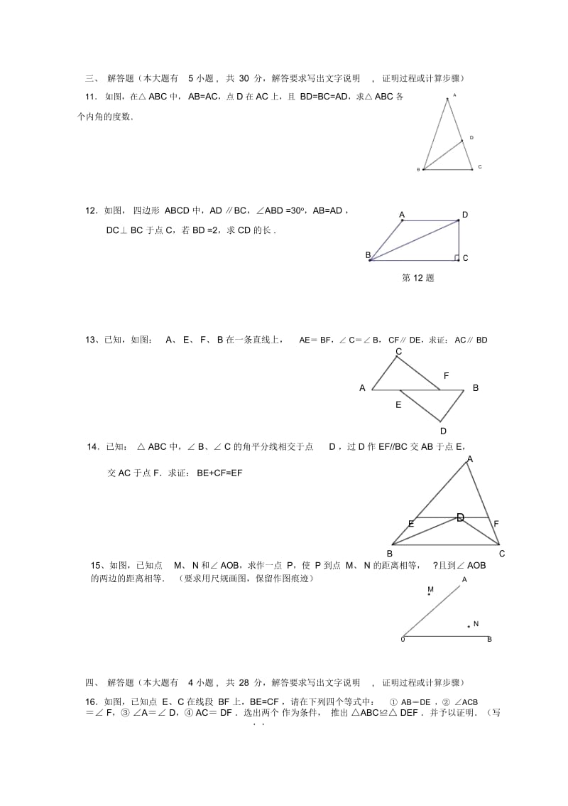 全等三角形与轴对称图形测试题.docx_第2页