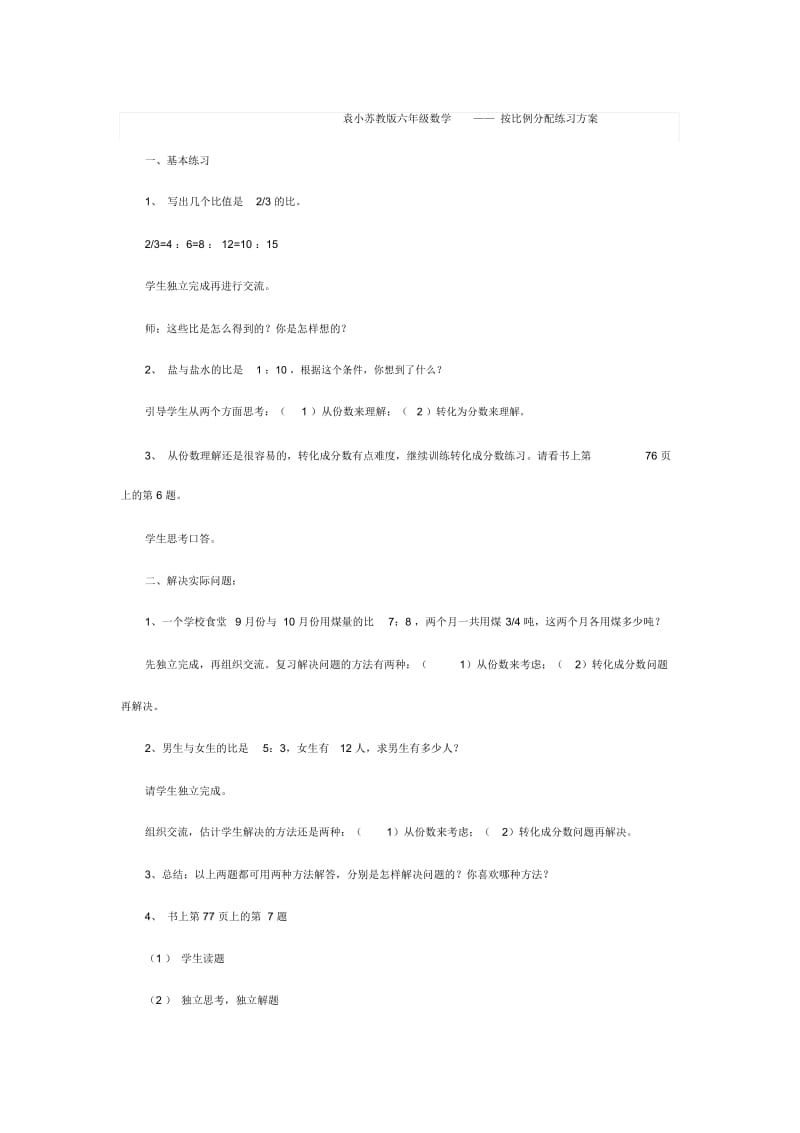 袁小苏教版六年级数学.docx_第1页