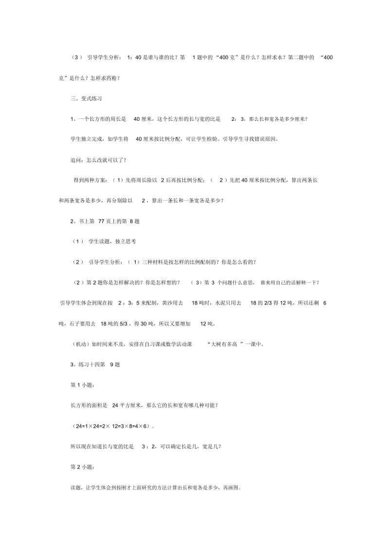 袁小苏教版六年级数学.docx_第2页