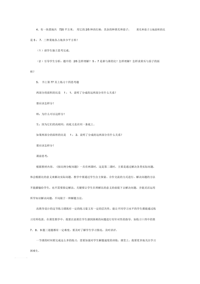 袁小苏教版六年级数学.docx_第3页