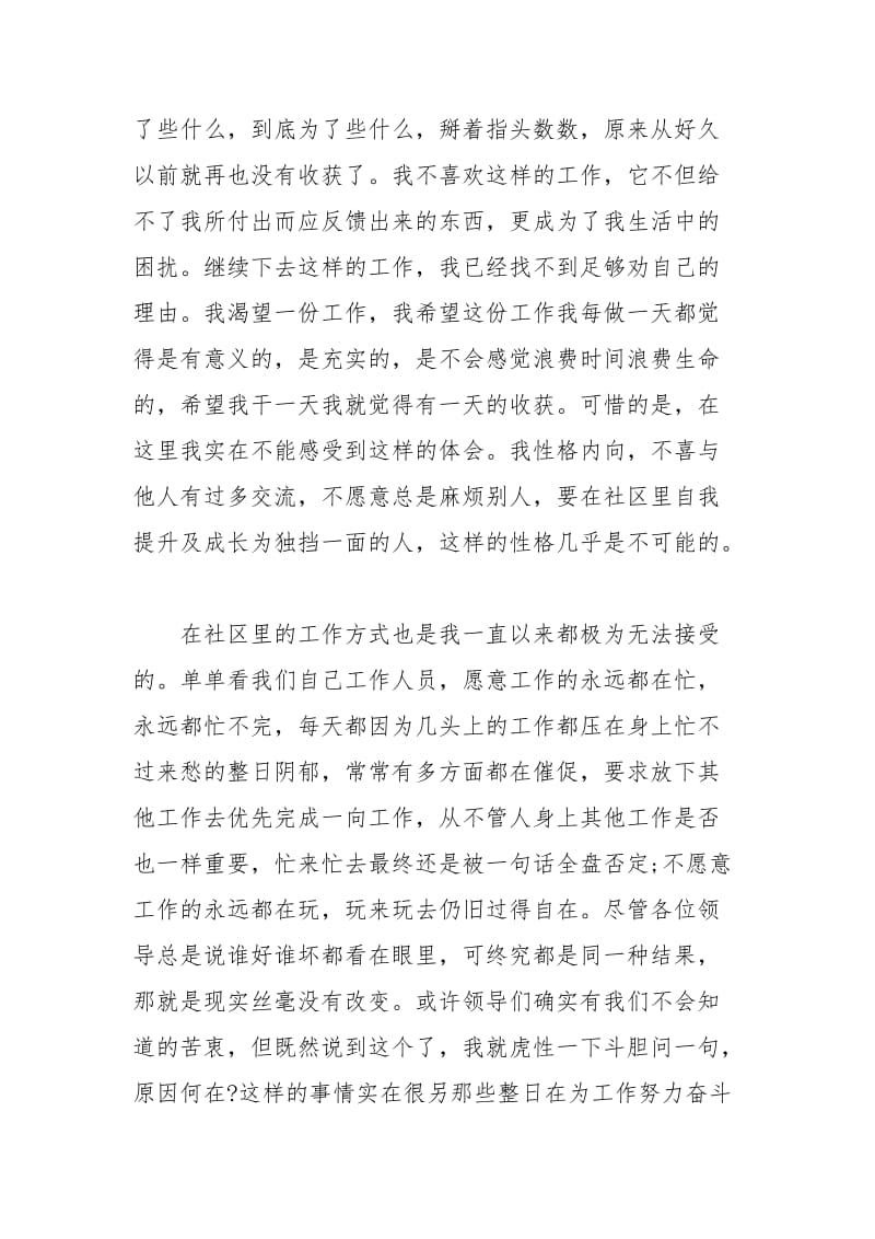 社区辞职报告范文格式3篇.docx_第2页