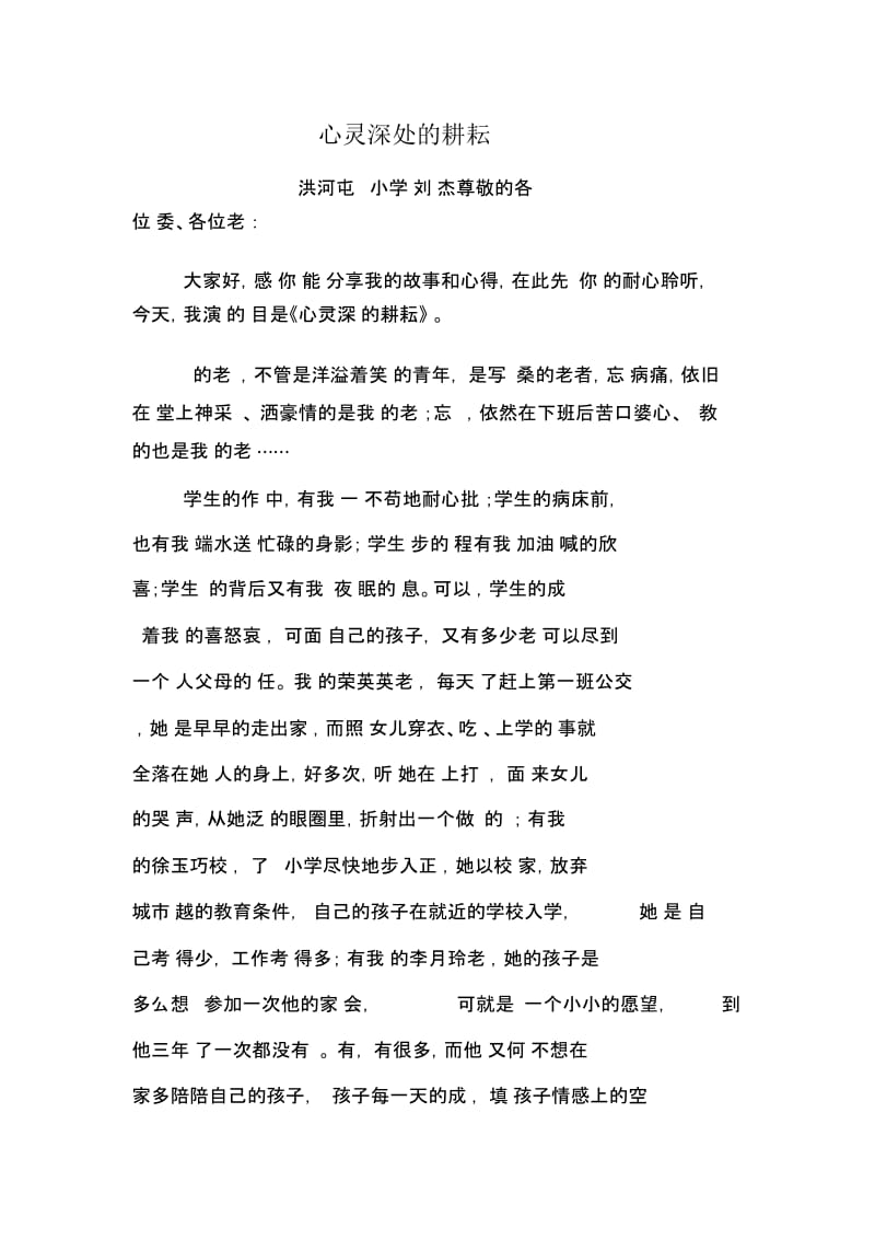 刘飞杰演讲稿心灵深处的耕耘.docx_第2页