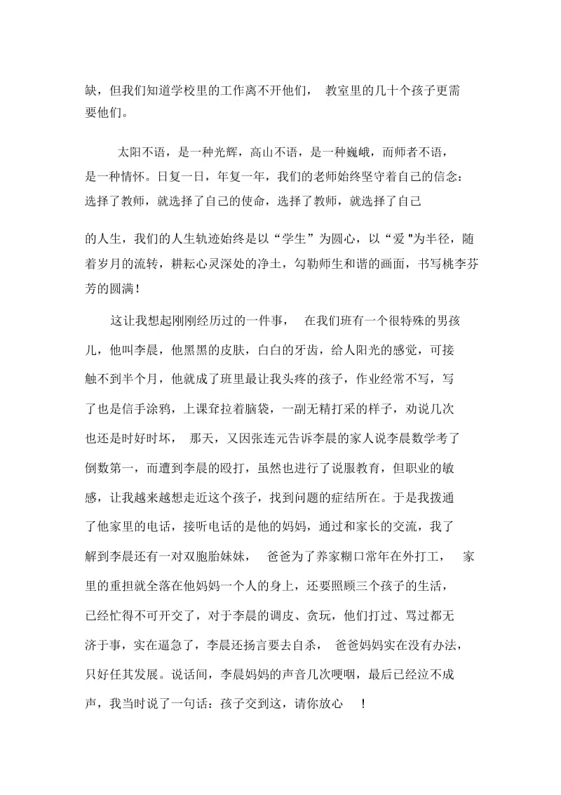 刘飞杰演讲稿心灵深处的耕耘.docx_第3页
