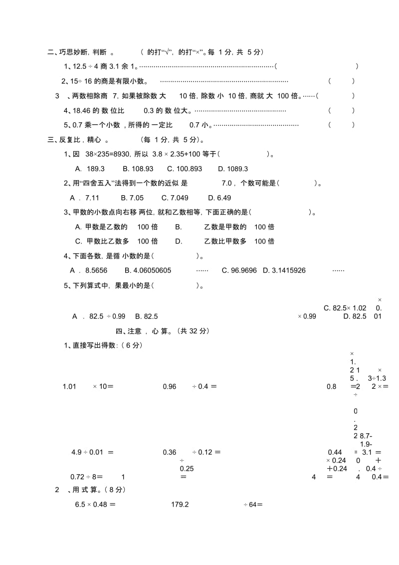 苏教版国标本小学五年级上册数学第九、十单元测试卷.docx_第3页