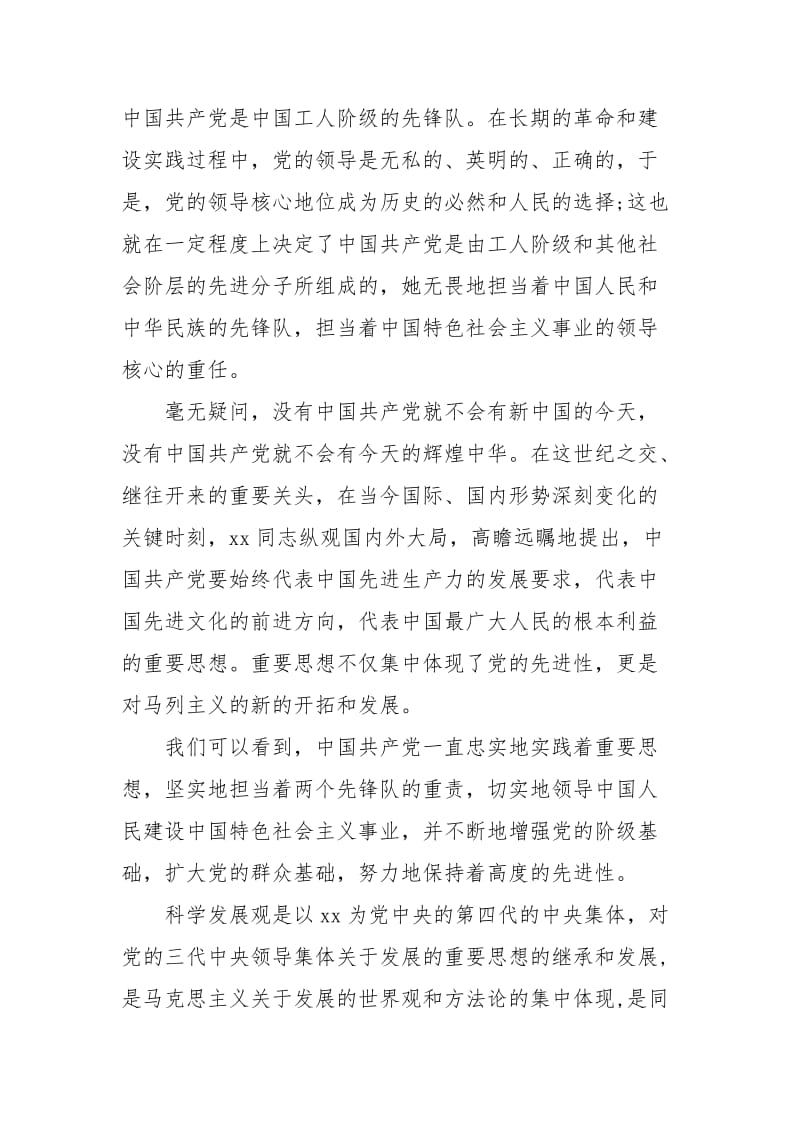 大学生党员思想汇报范文年.docx_第2页
