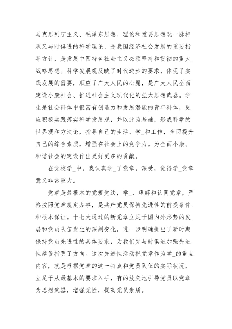 大学生党员思想汇报范文年.docx_第3页